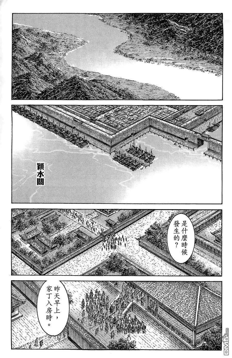 火凤燎原 第41卷 第62页