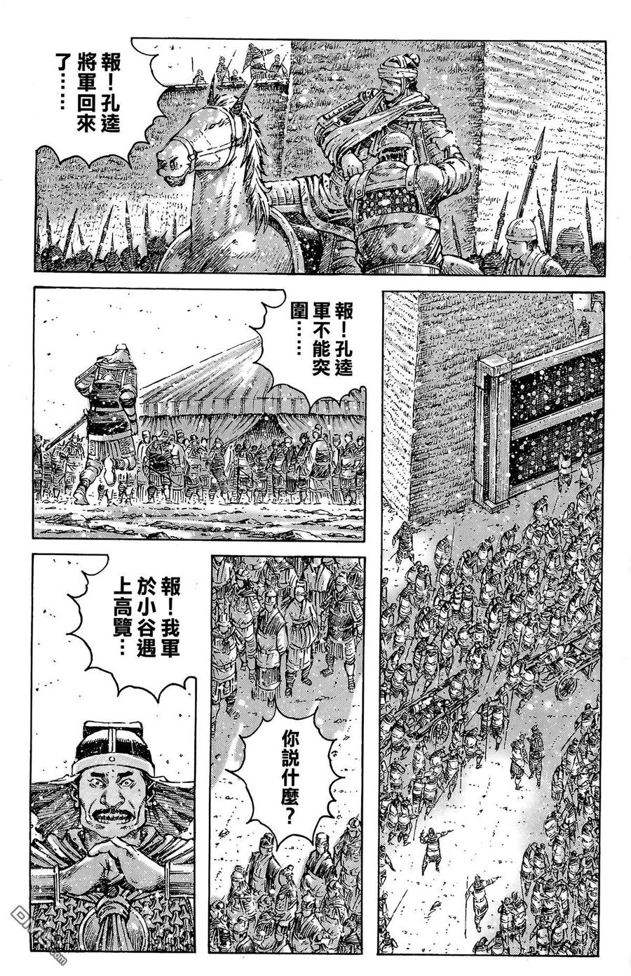 火凤燎原 第41卷 第10页