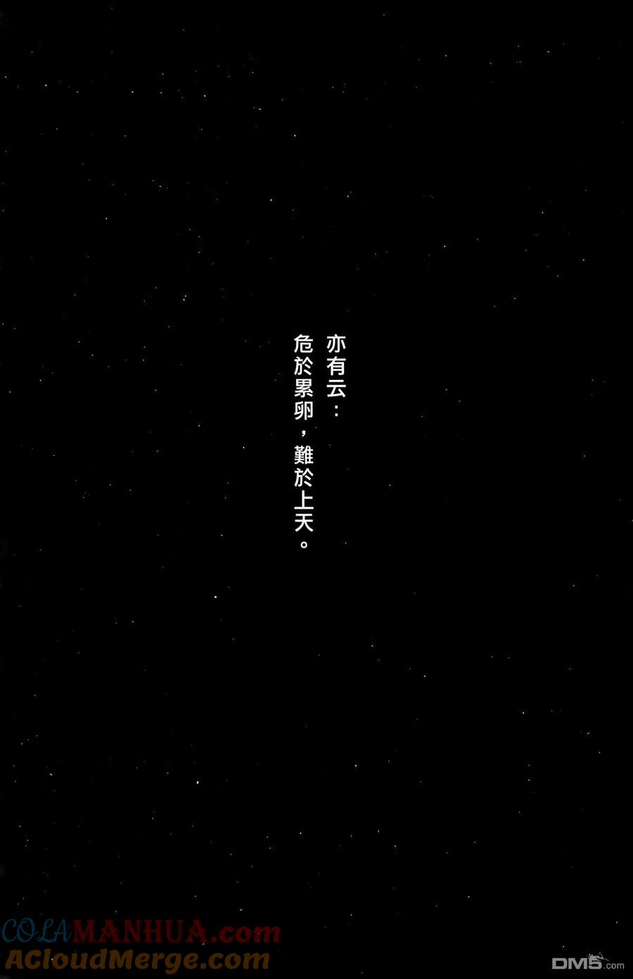 火凤燎原 第41卷 第89页