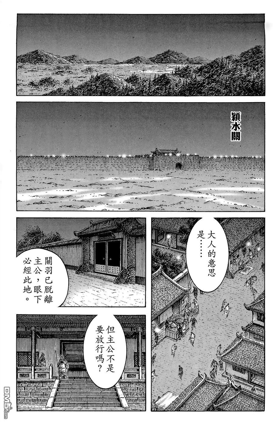 火凤燎原 第41卷 第38页