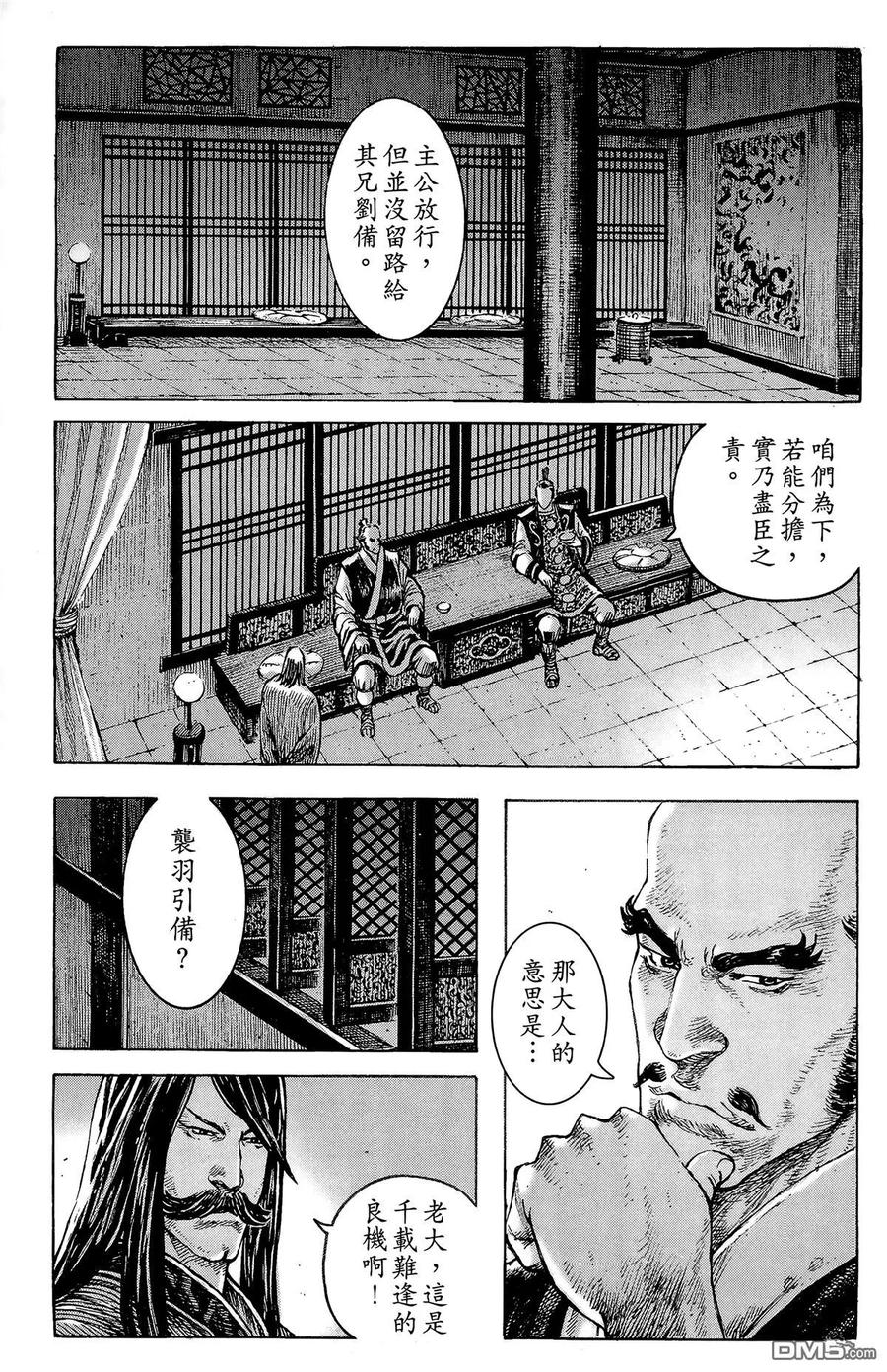 火凤燎原 第41卷 第40页