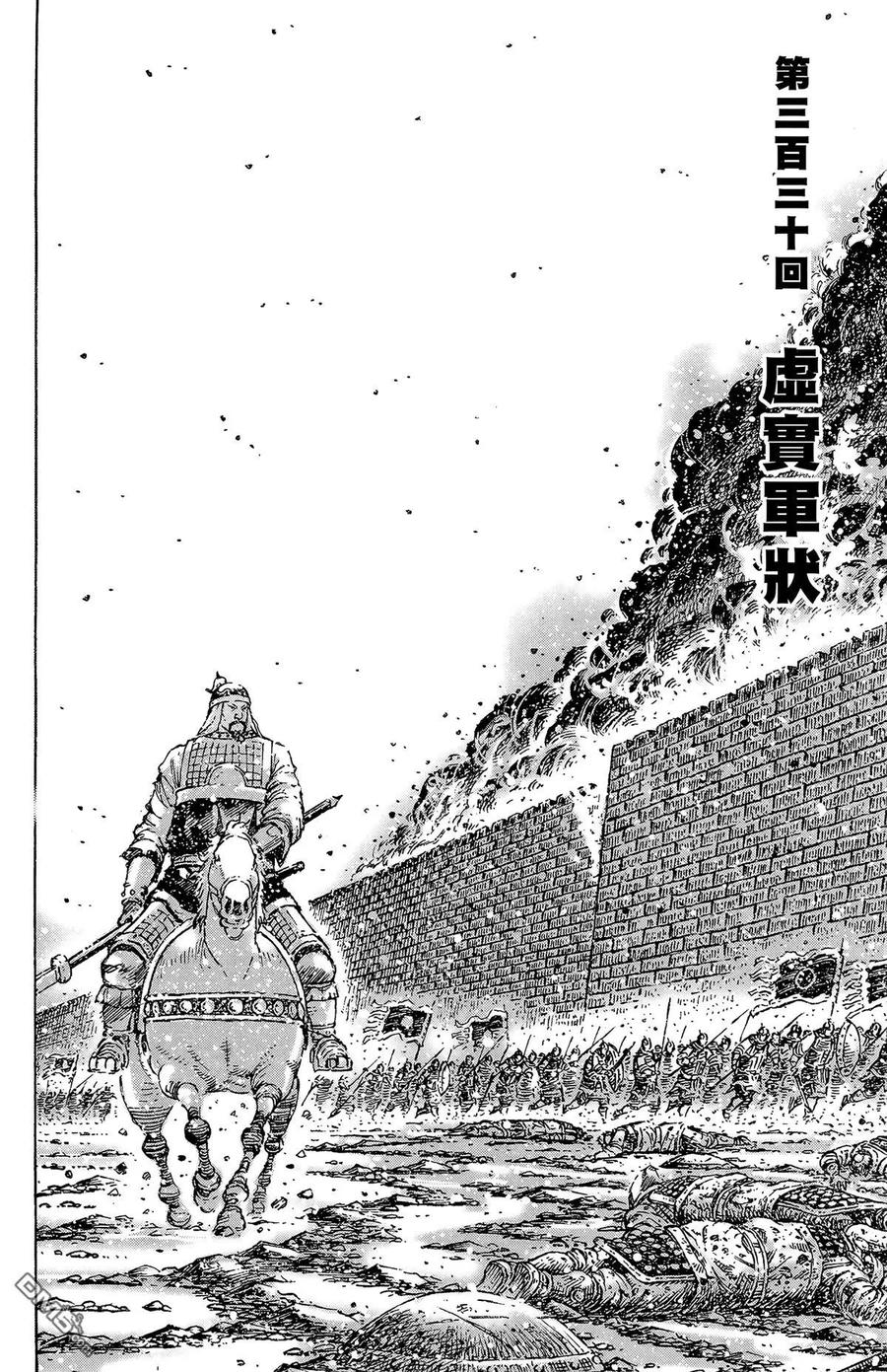 火凤燎原 第41卷 第111页