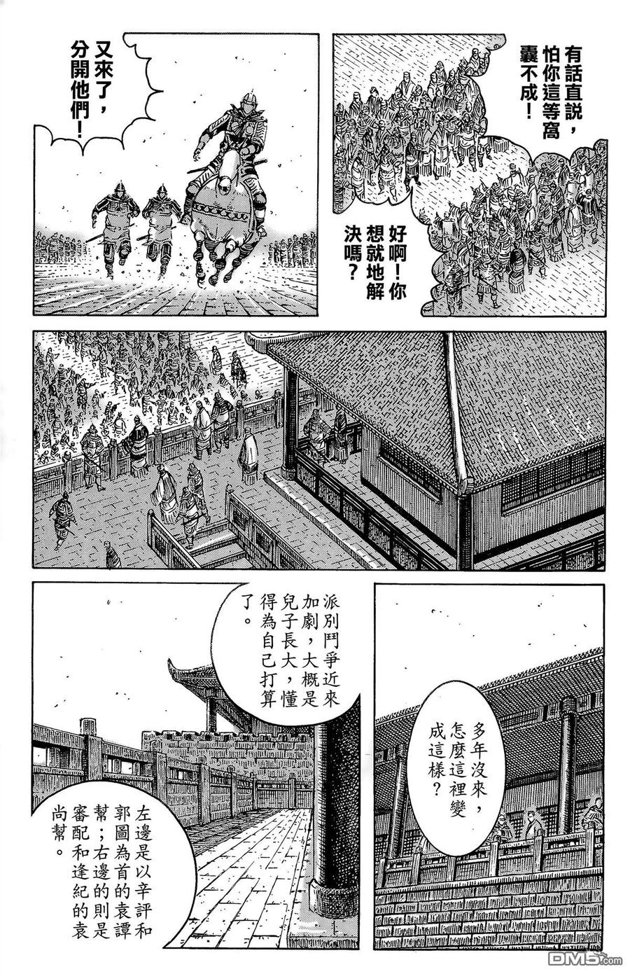 火凤燎原 第41卷 第92页