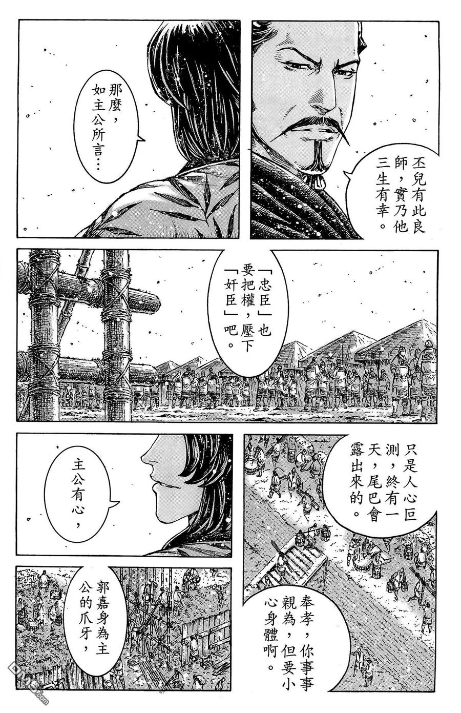 火凤燎原 第41卷 第142页