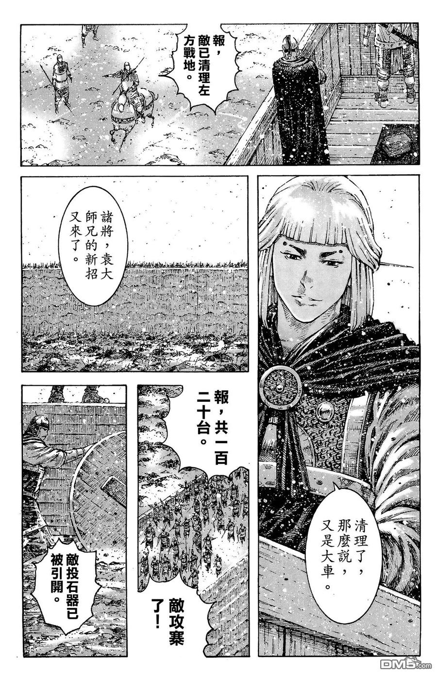 火凤燎原 第41卷 第86页