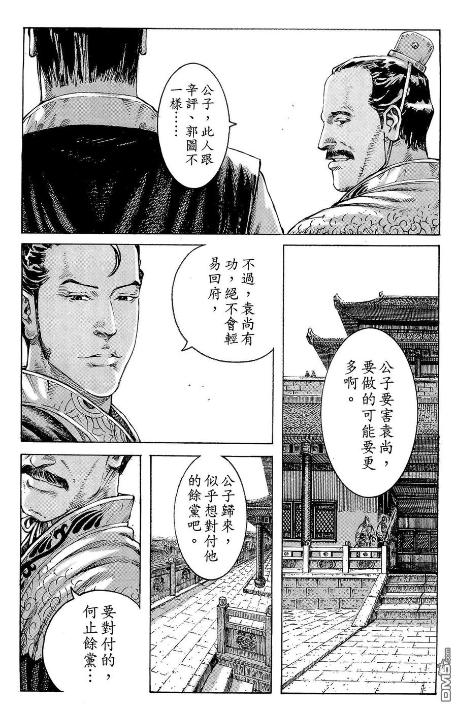 火凤燎原 第41卷 第168页