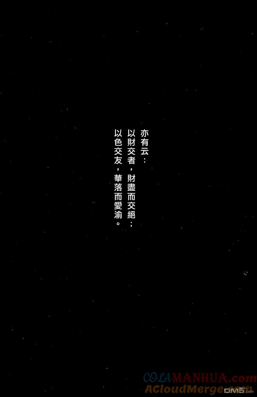 火凤燎原 第41卷 第109页