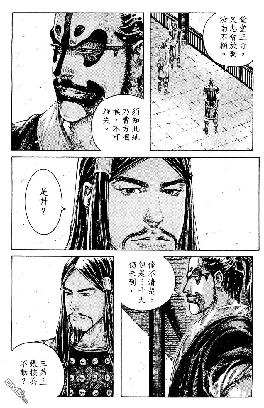 火凤燎原 第41卷 第120页