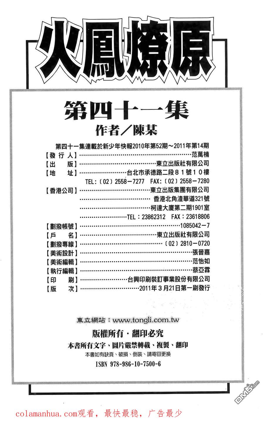 火凤燎原 第41卷 第183页
