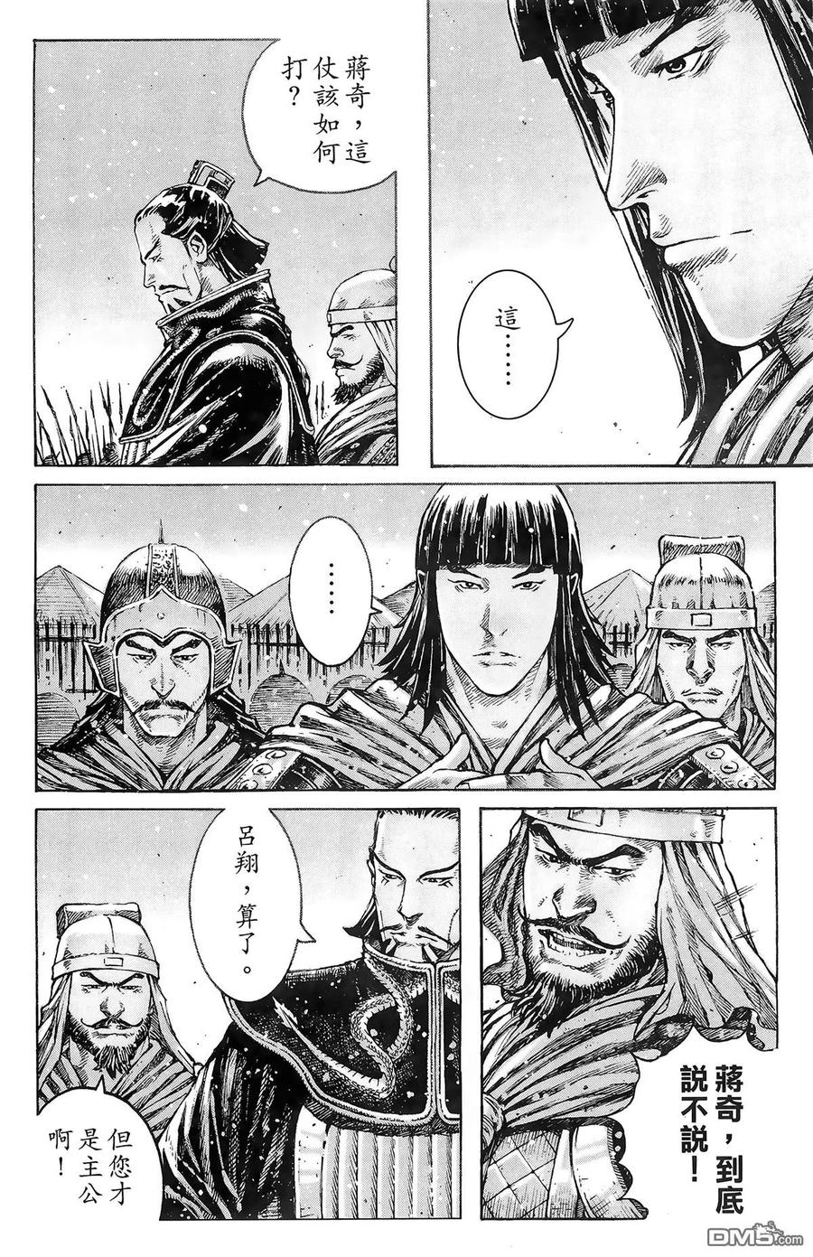 火凤燎原 第42卷 第119页
