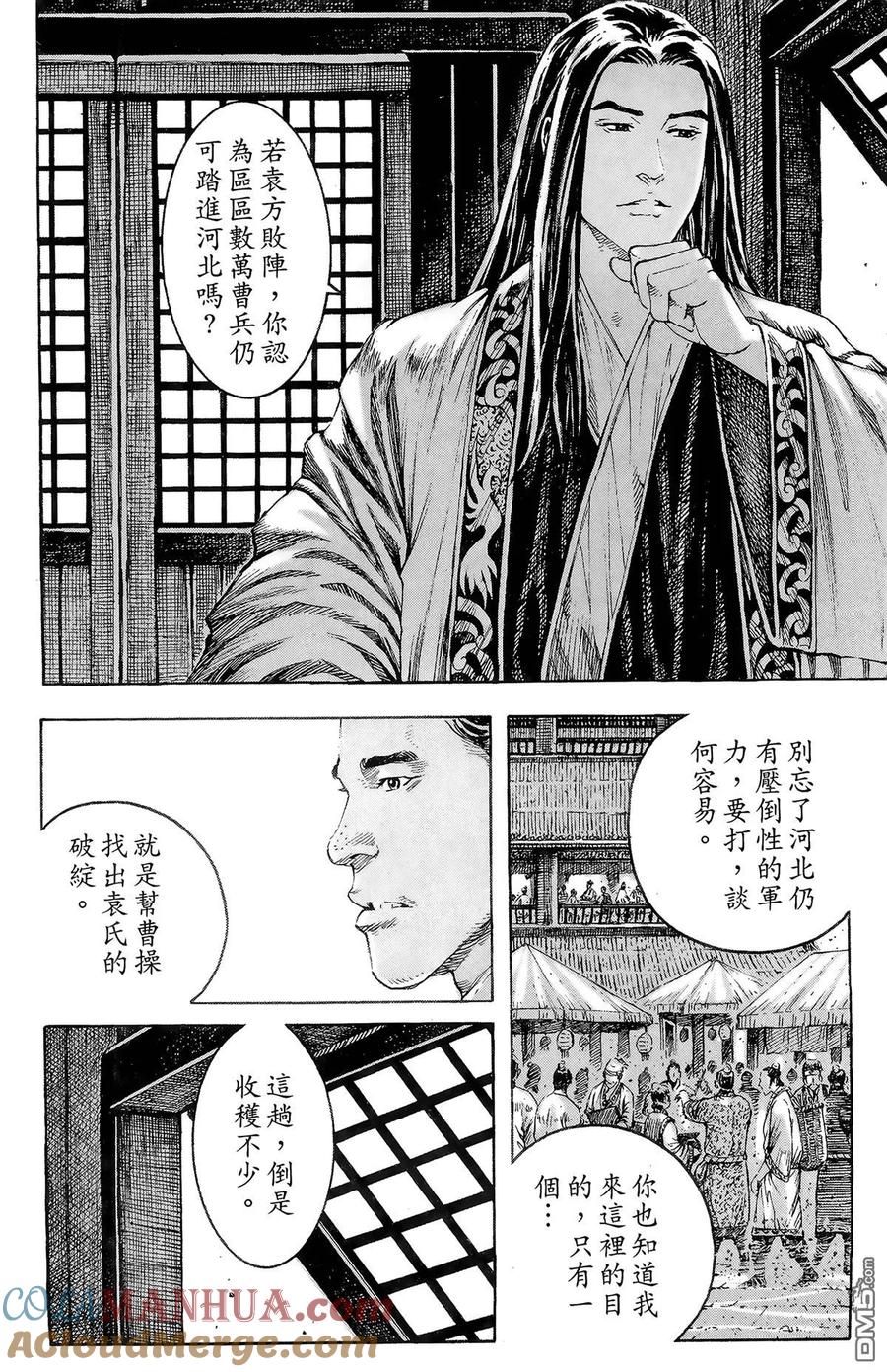 火凤燎原 第42卷 第29页