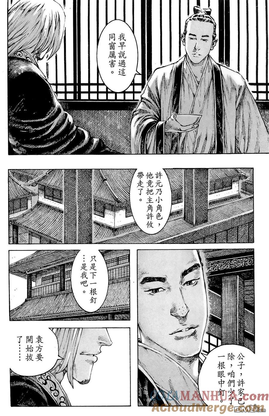 火凤燎原 第42卷 第69页