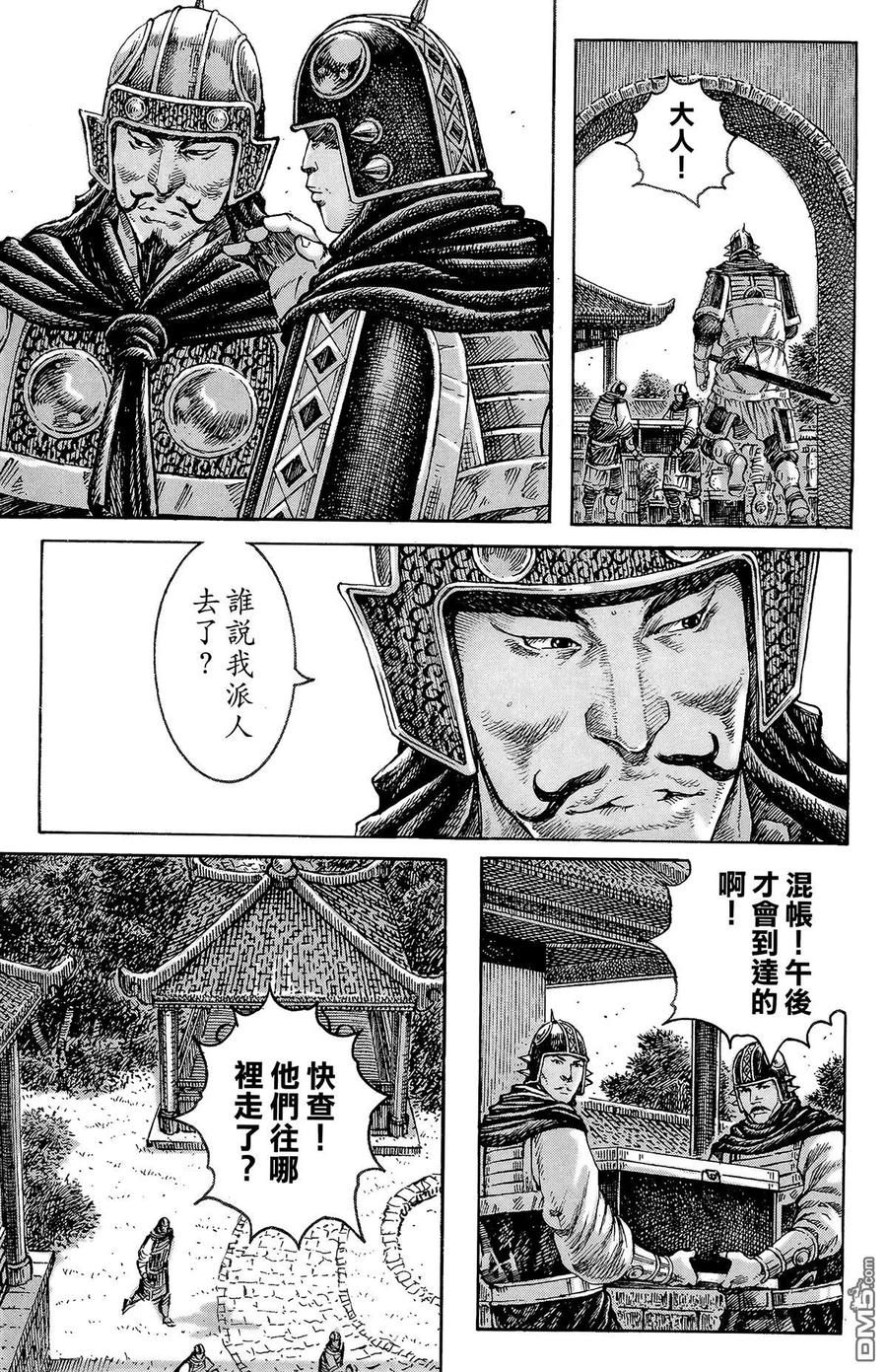 火凤燎原 第42卷 第56页