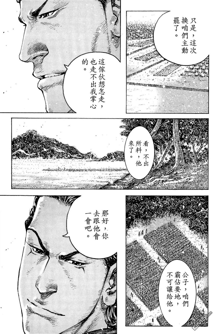 火凤燎原 第42卷 第100页