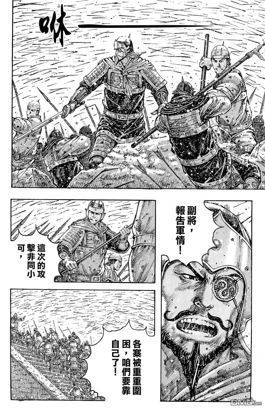 火凤燎原 第42卷 第95页
