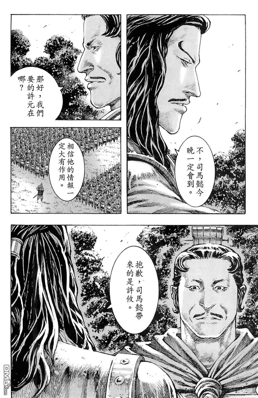 火凤燎原 第42卷 第59页