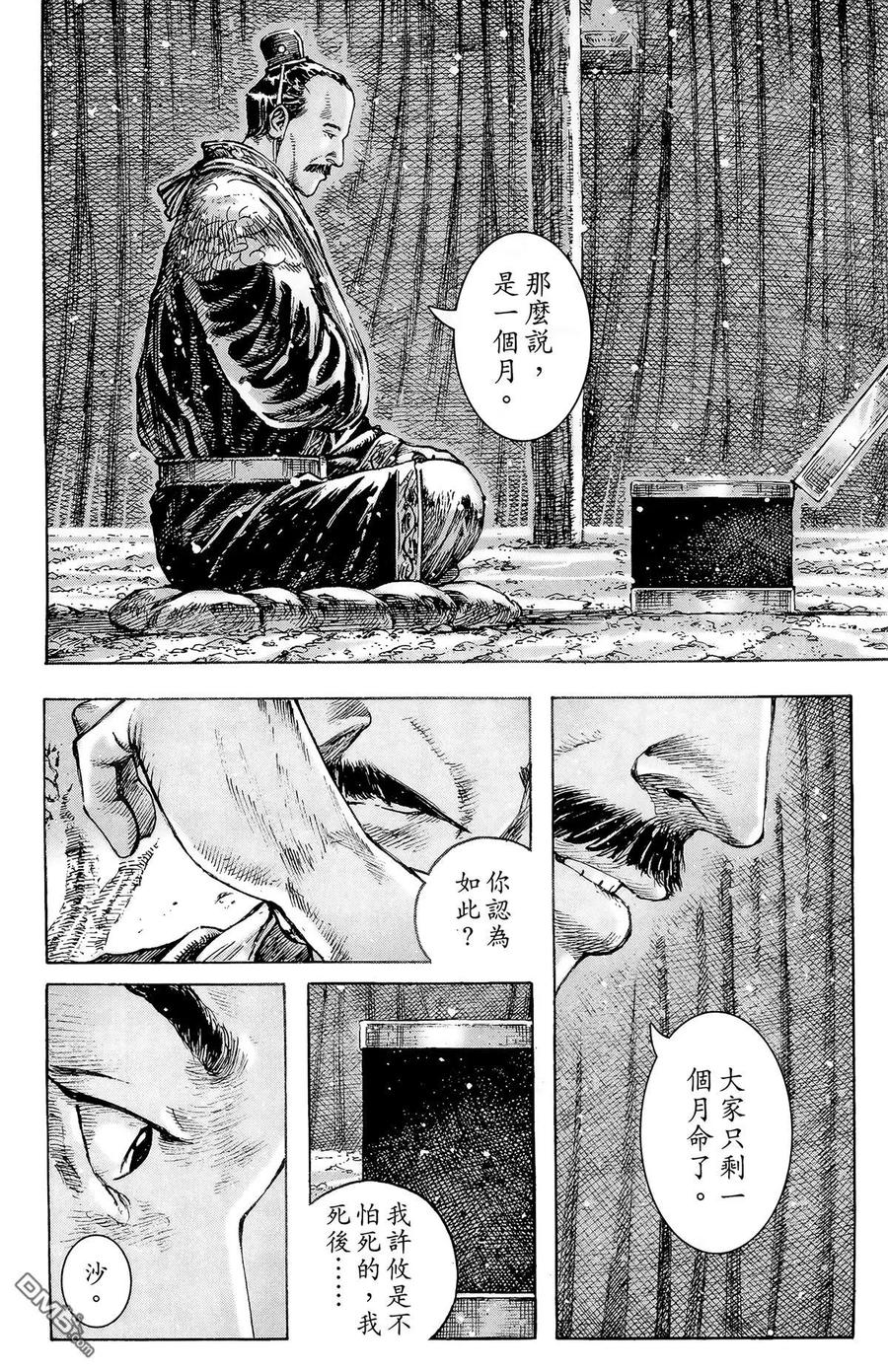 火凤燎原 第42卷 第83页
