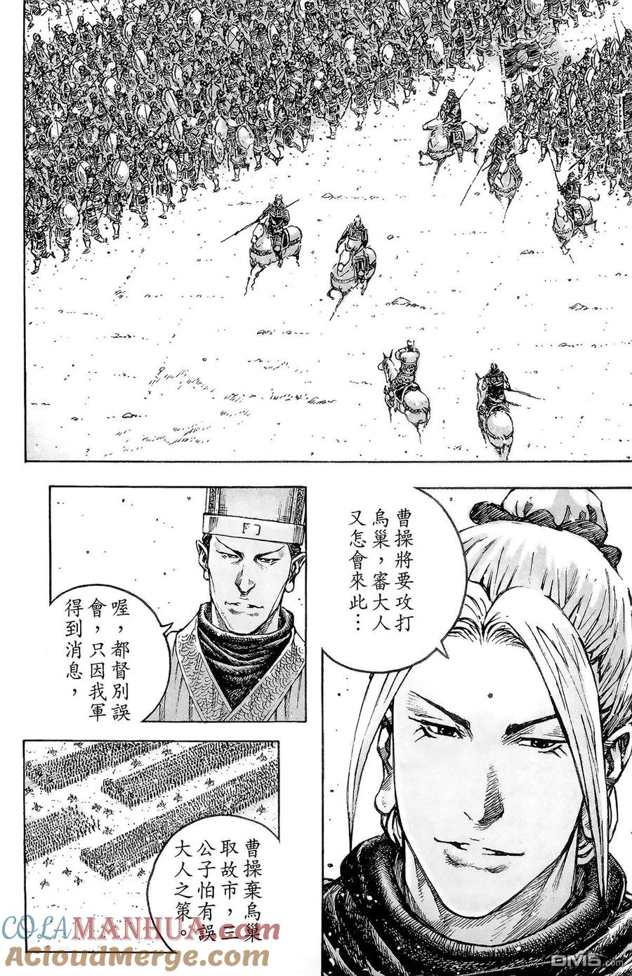 火凤燎原 第42卷 第101页