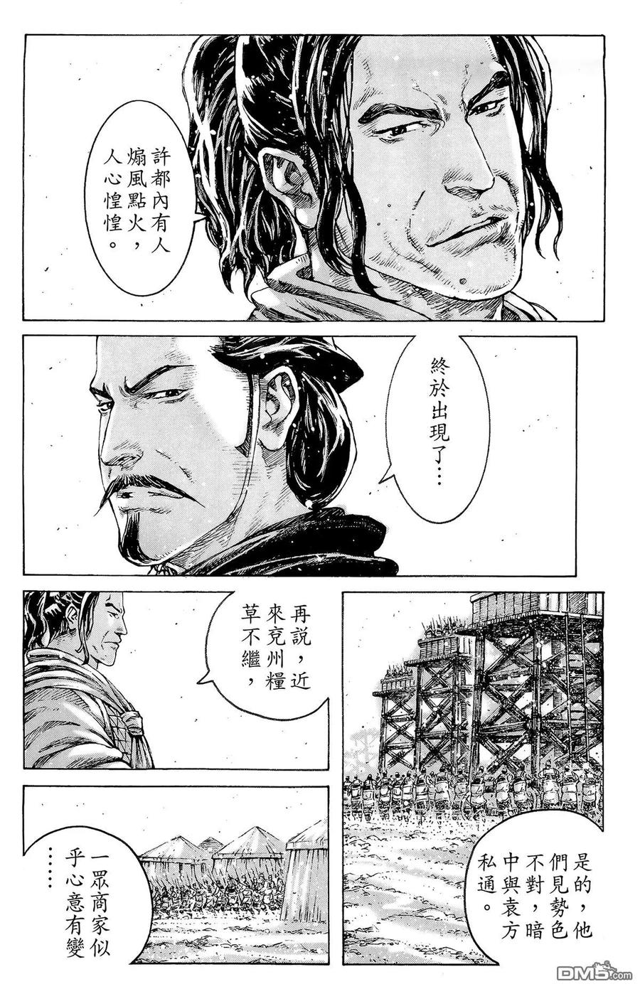 火凤燎原 第42卷 第14页