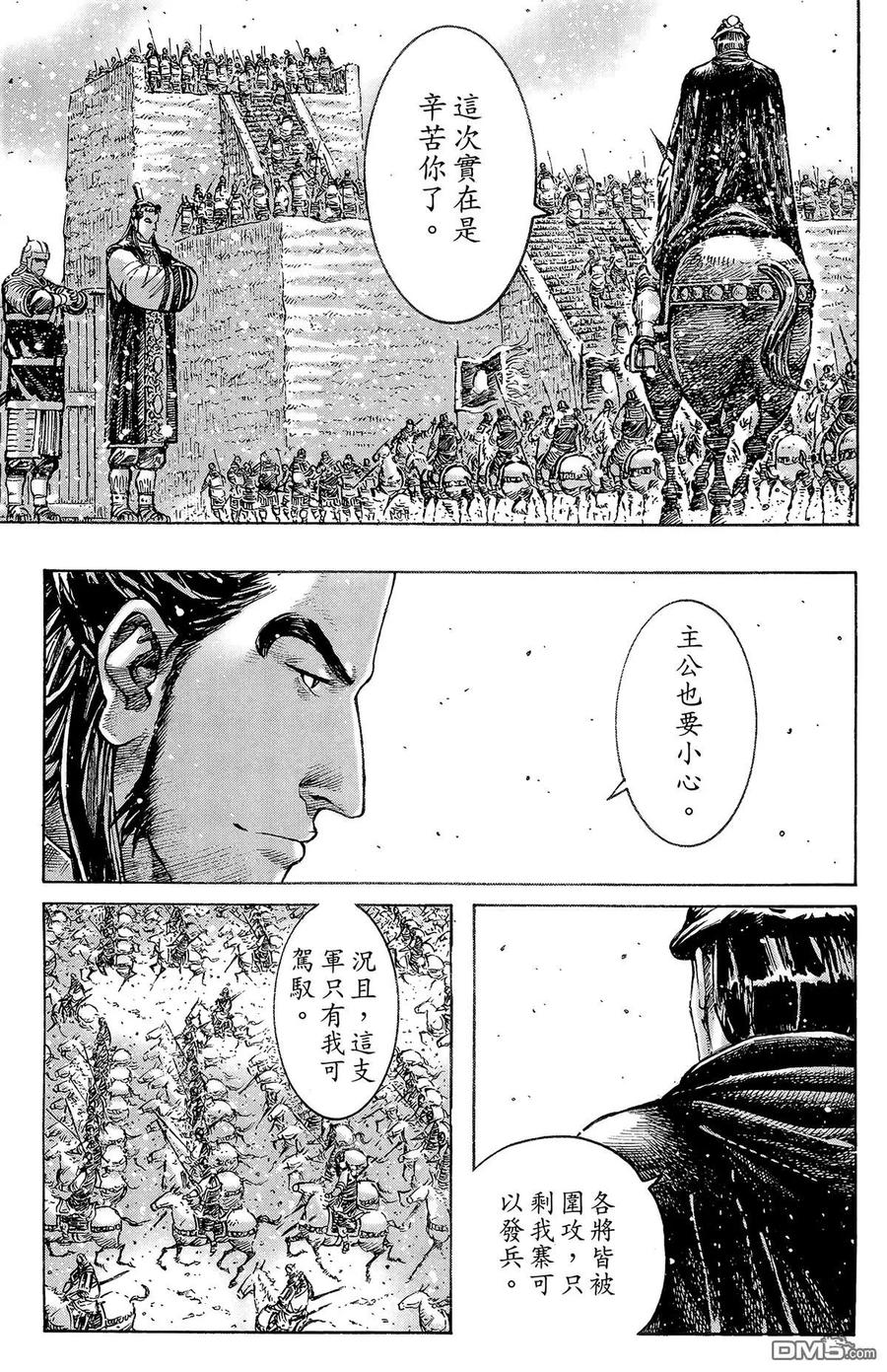 火凤燎原 第42卷 第108页
