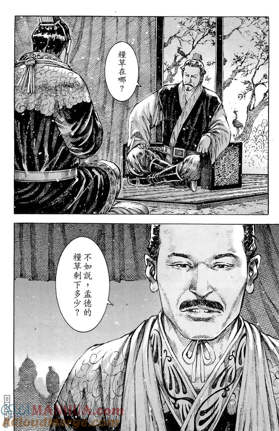 火凤燎原 第42卷 第81页