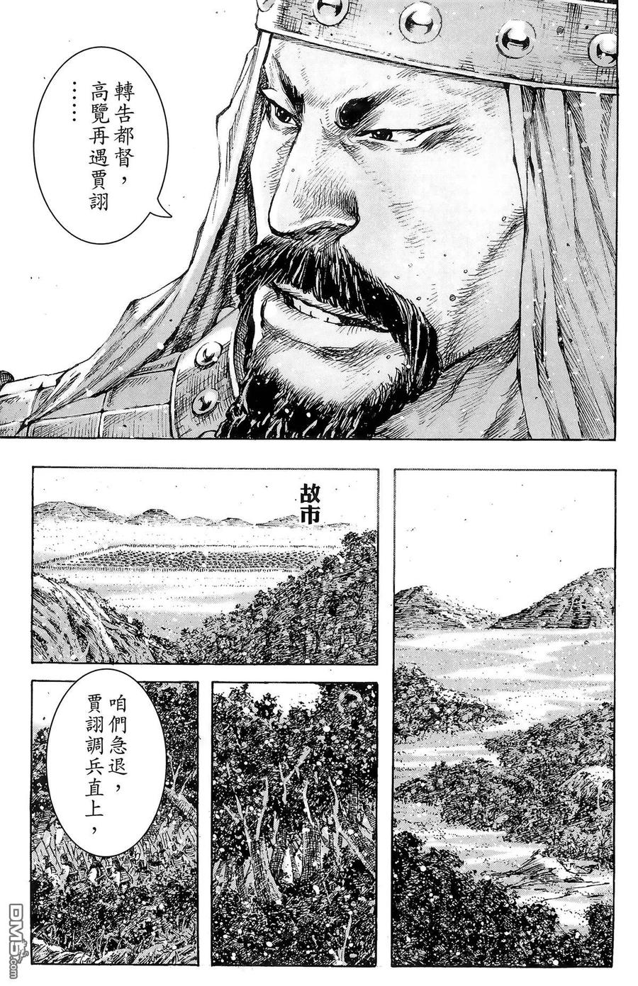 火凤燎原 第42卷 第98页