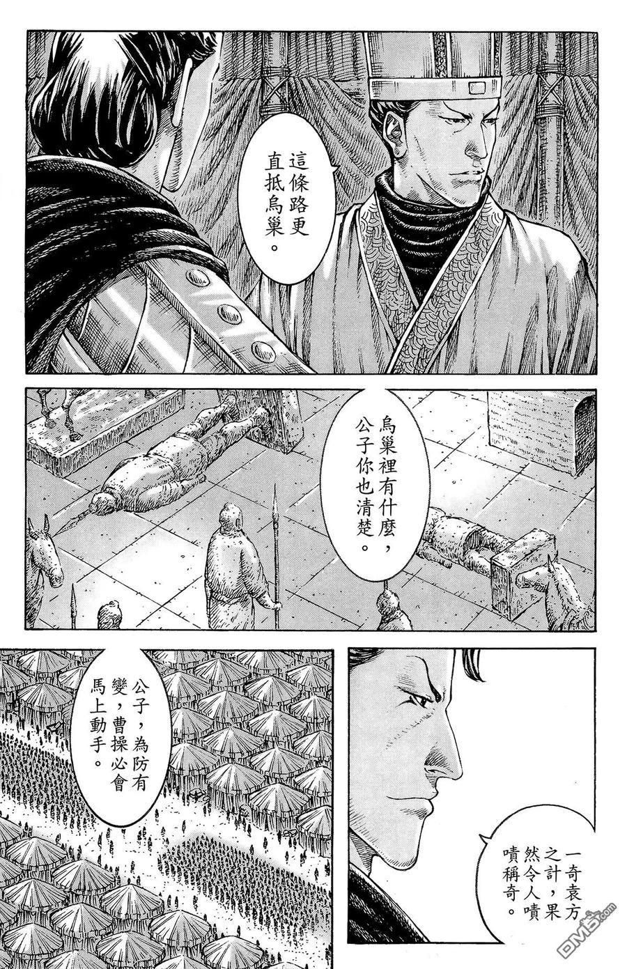 火凤燎原 第42卷 第76页