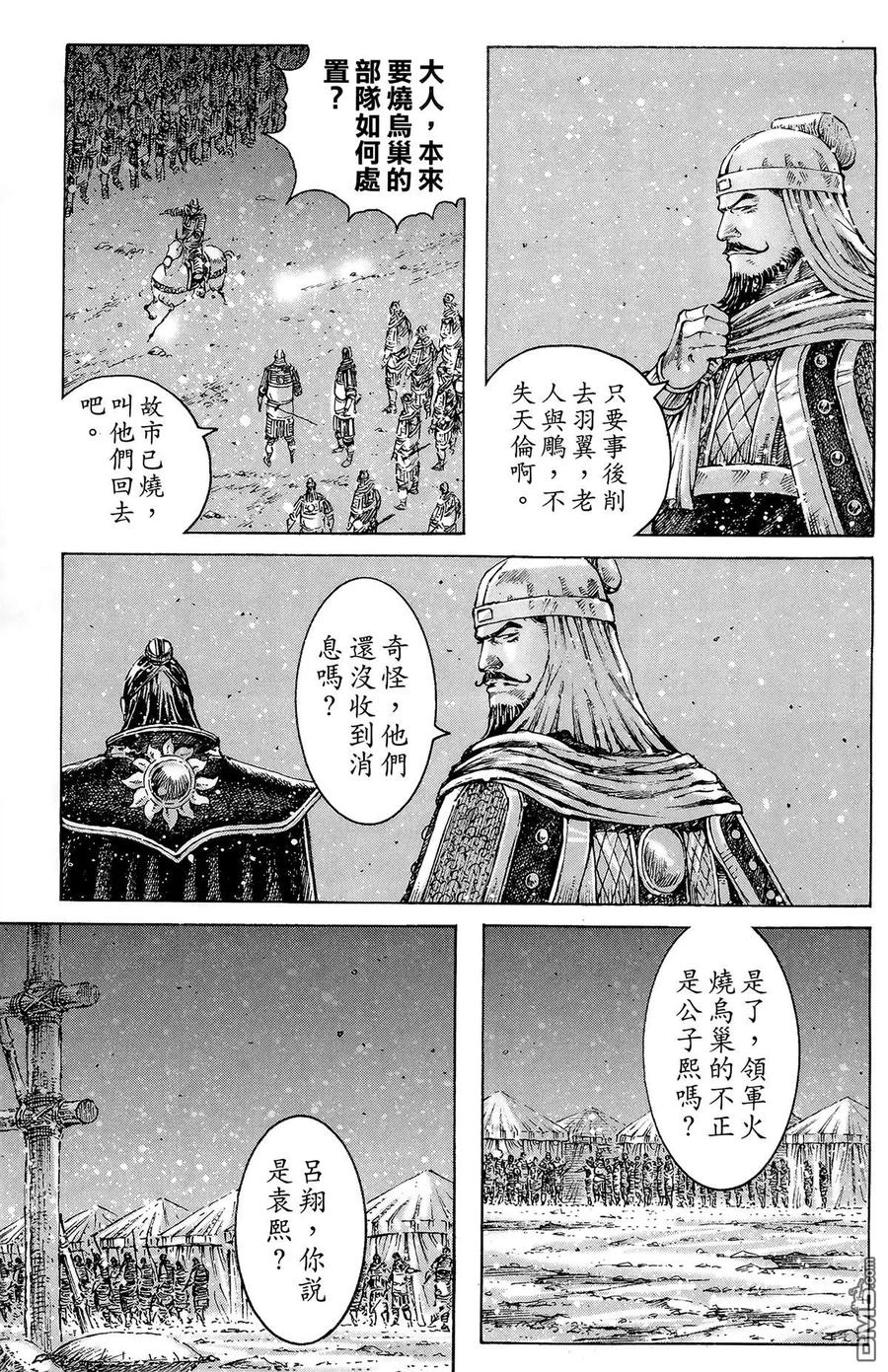 火凤燎原 第42卷 第166页