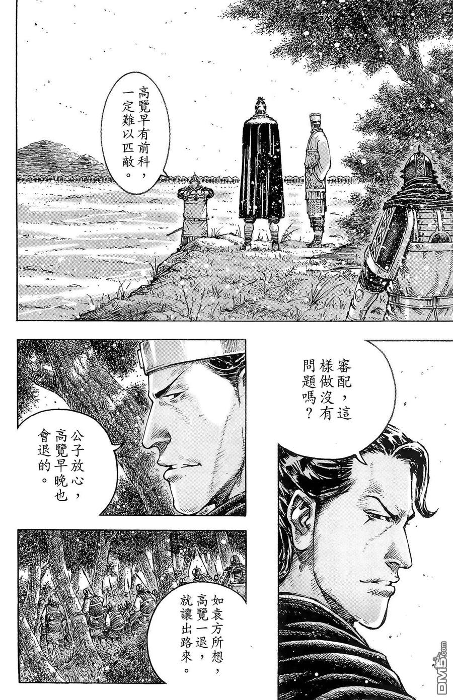 火凤燎原 第42卷 第99页