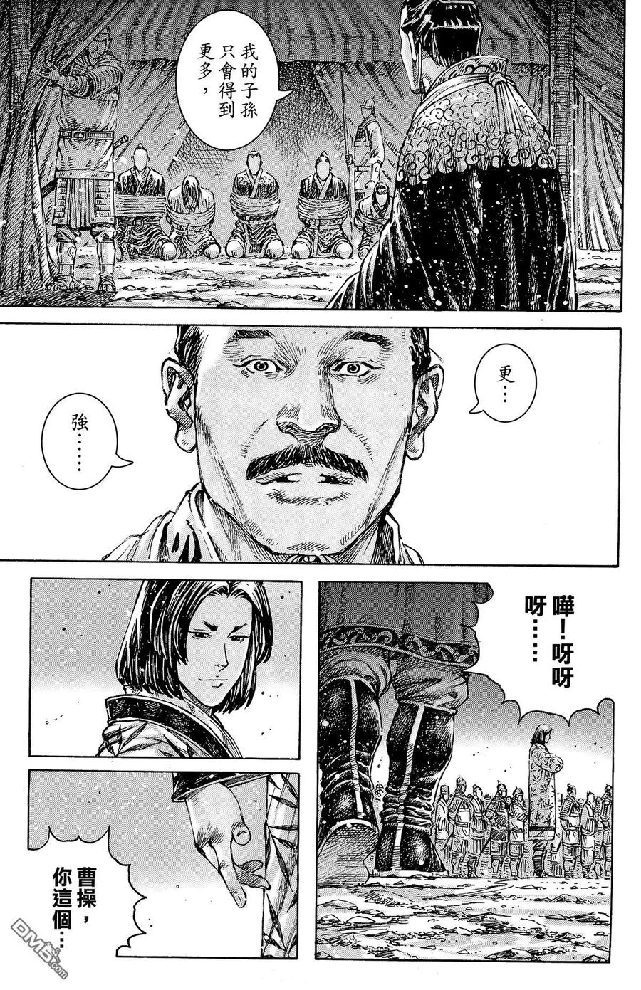 火凤燎原 第42卷 第84页