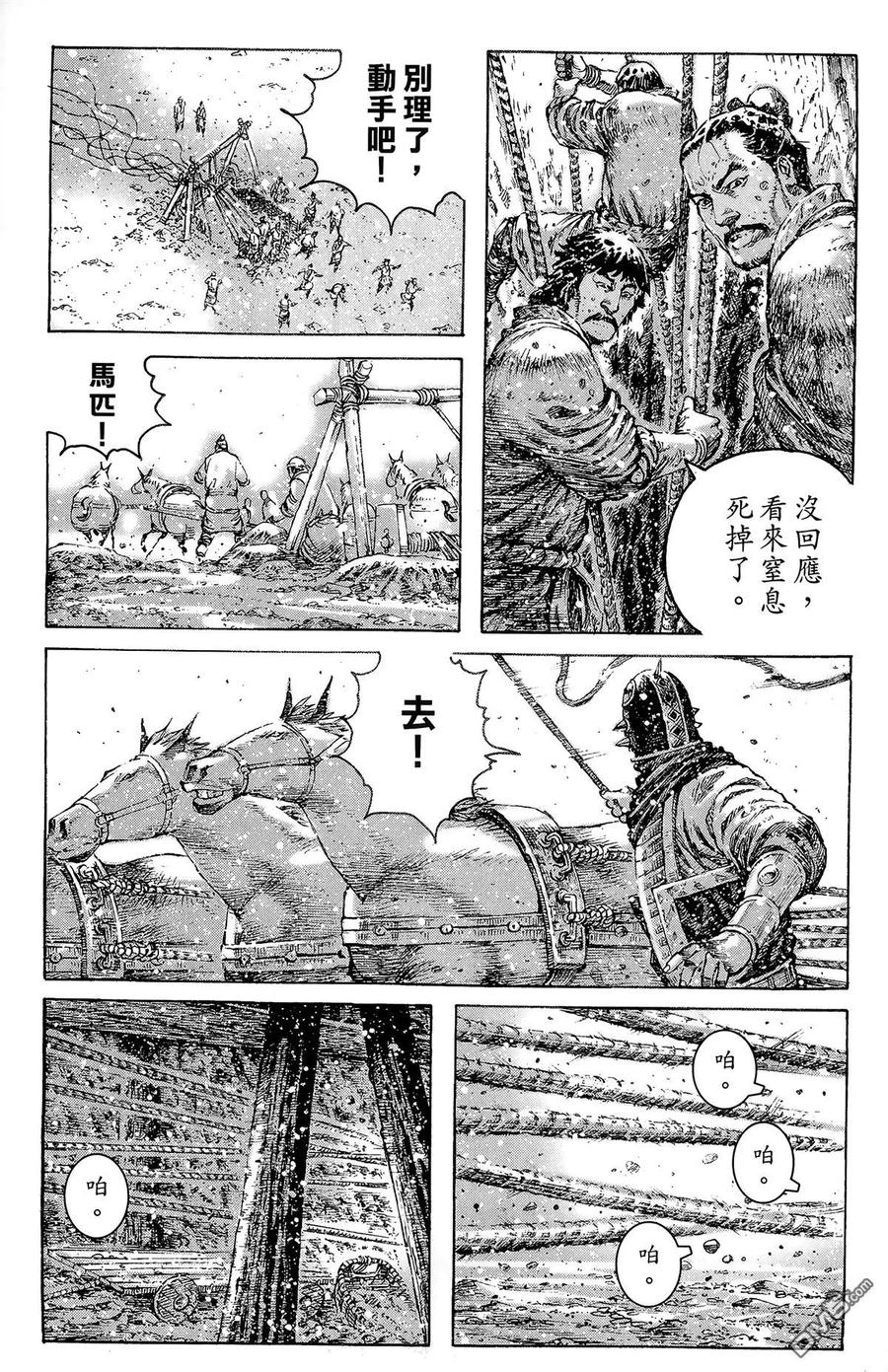 火凤燎原 第42卷 第8页