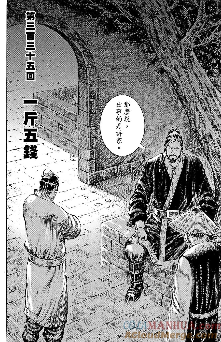 火凤燎原 第42卷 第45页