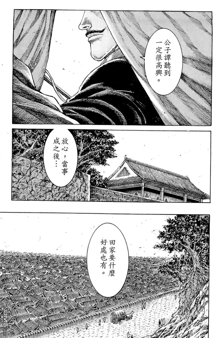 火凤燎原 第42卷 第38页