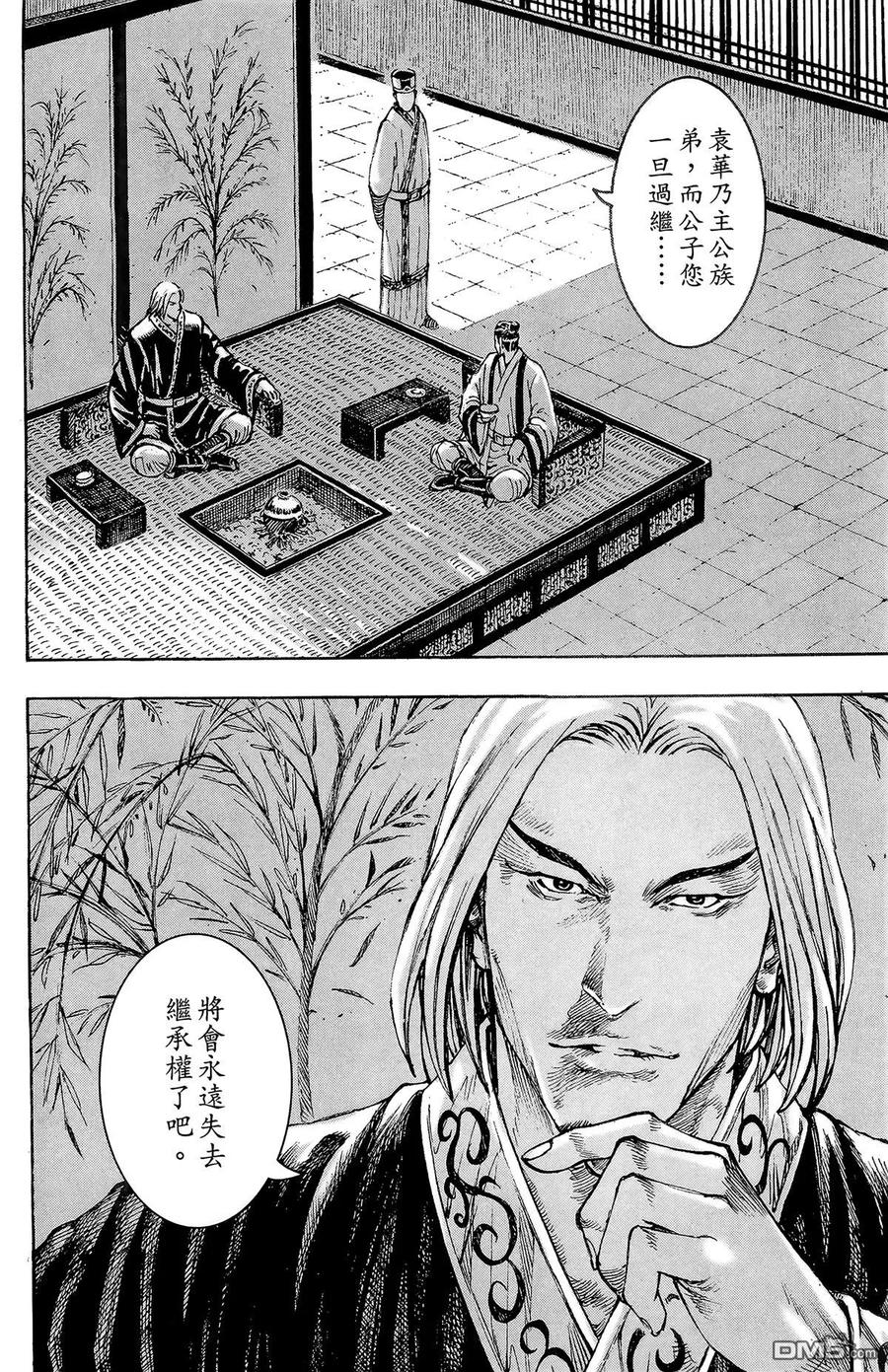 火凤燎原 第42卷 第71页