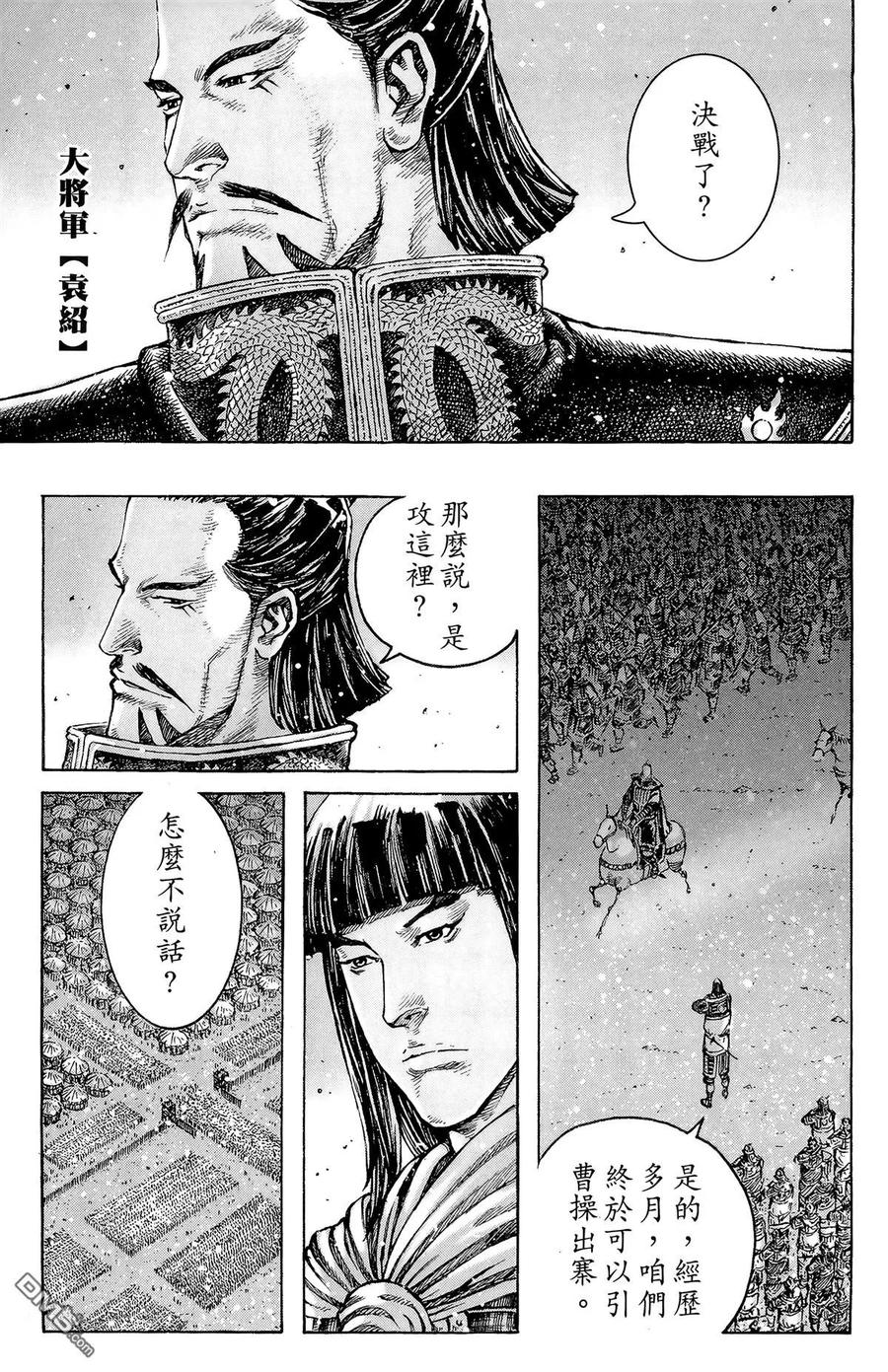火凤燎原 第42卷 第118页