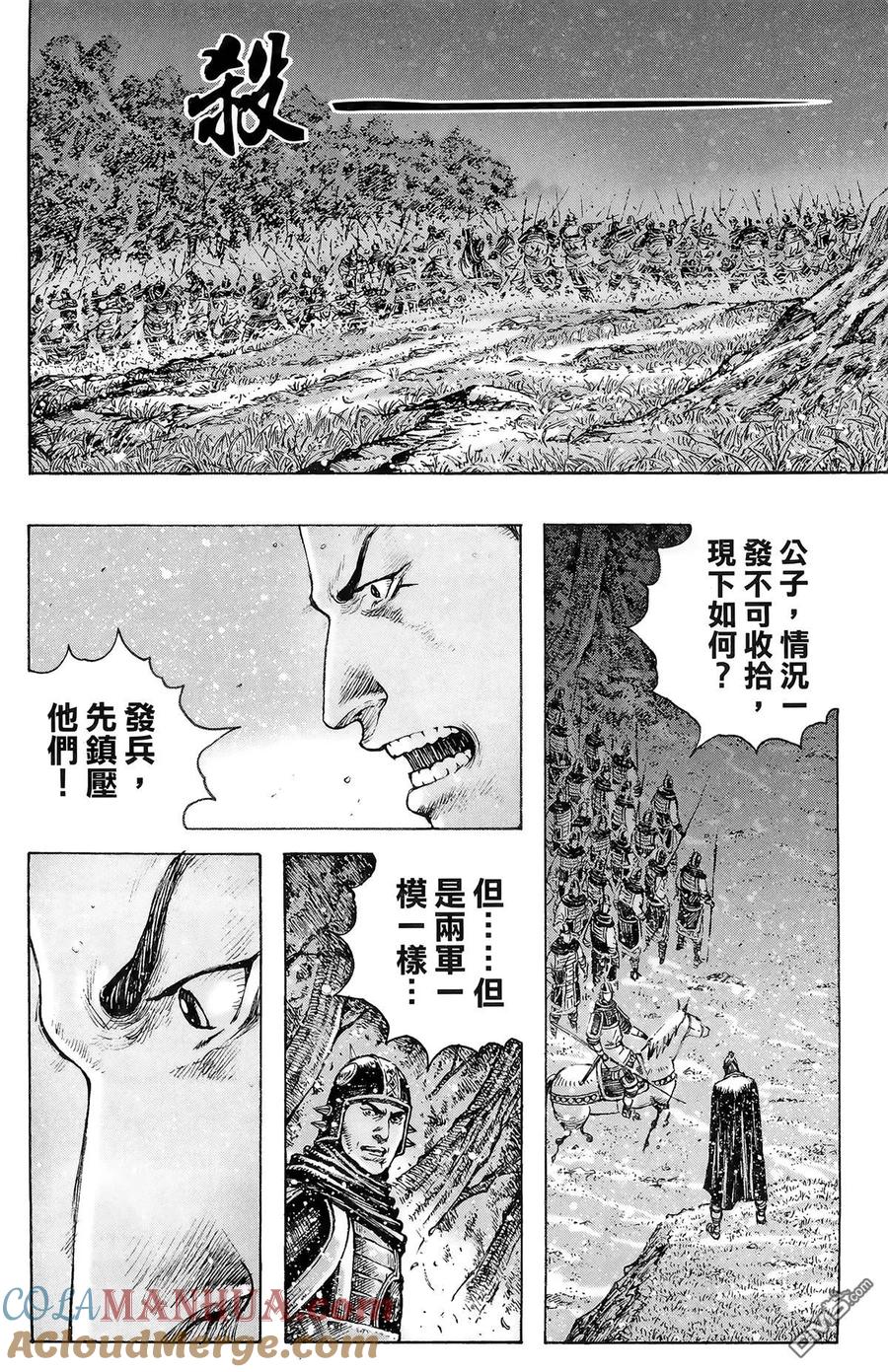 火凤燎原 第42卷 第129页