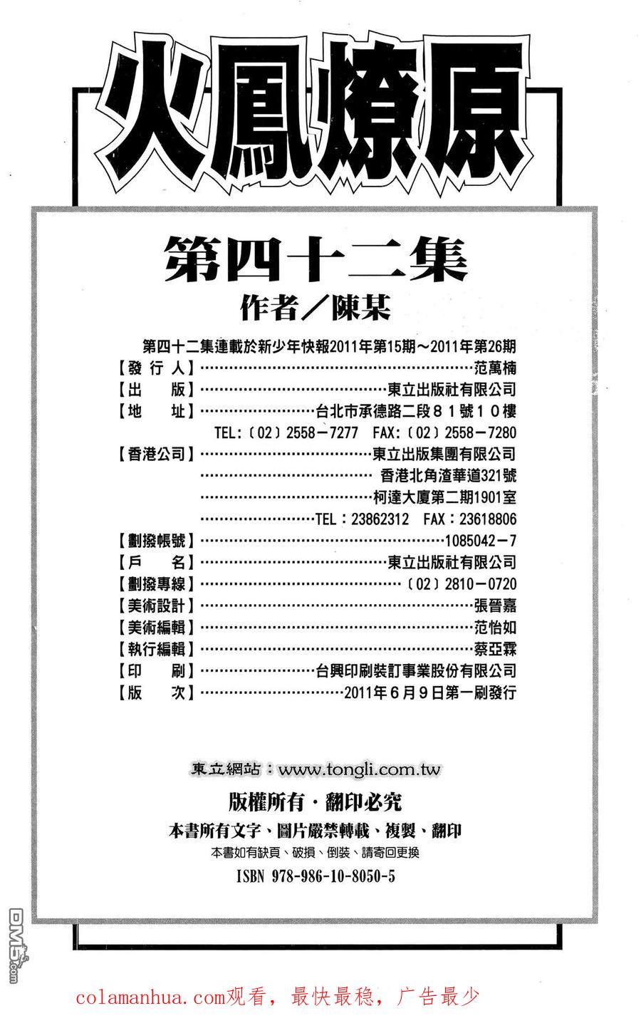 火凤燎原 第42卷 第187页