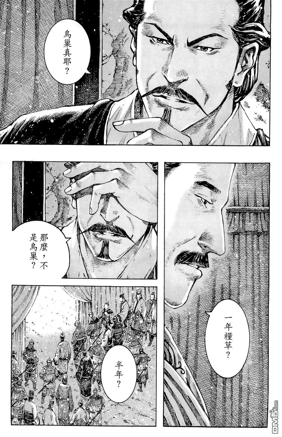 火凤燎原 第42卷 第82页