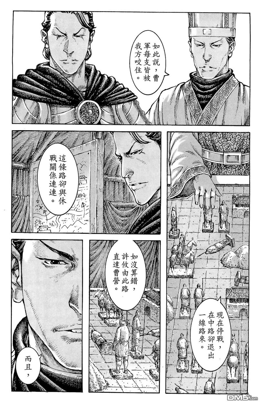 火凤燎原 第42卷 第75页