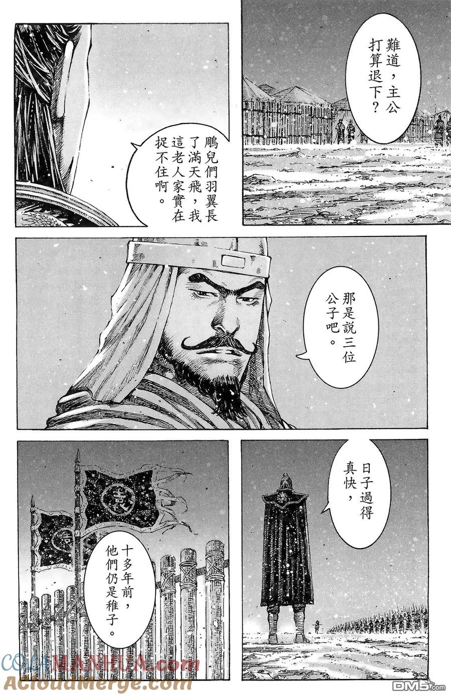 火凤燎原 第42卷 第161页