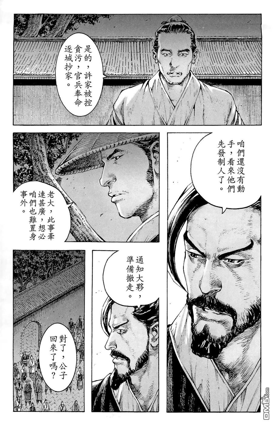 火凤燎原 第42卷 第46页