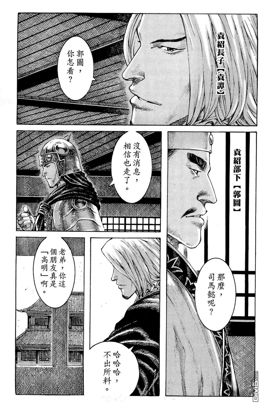 火凤燎原 第42卷 第68页