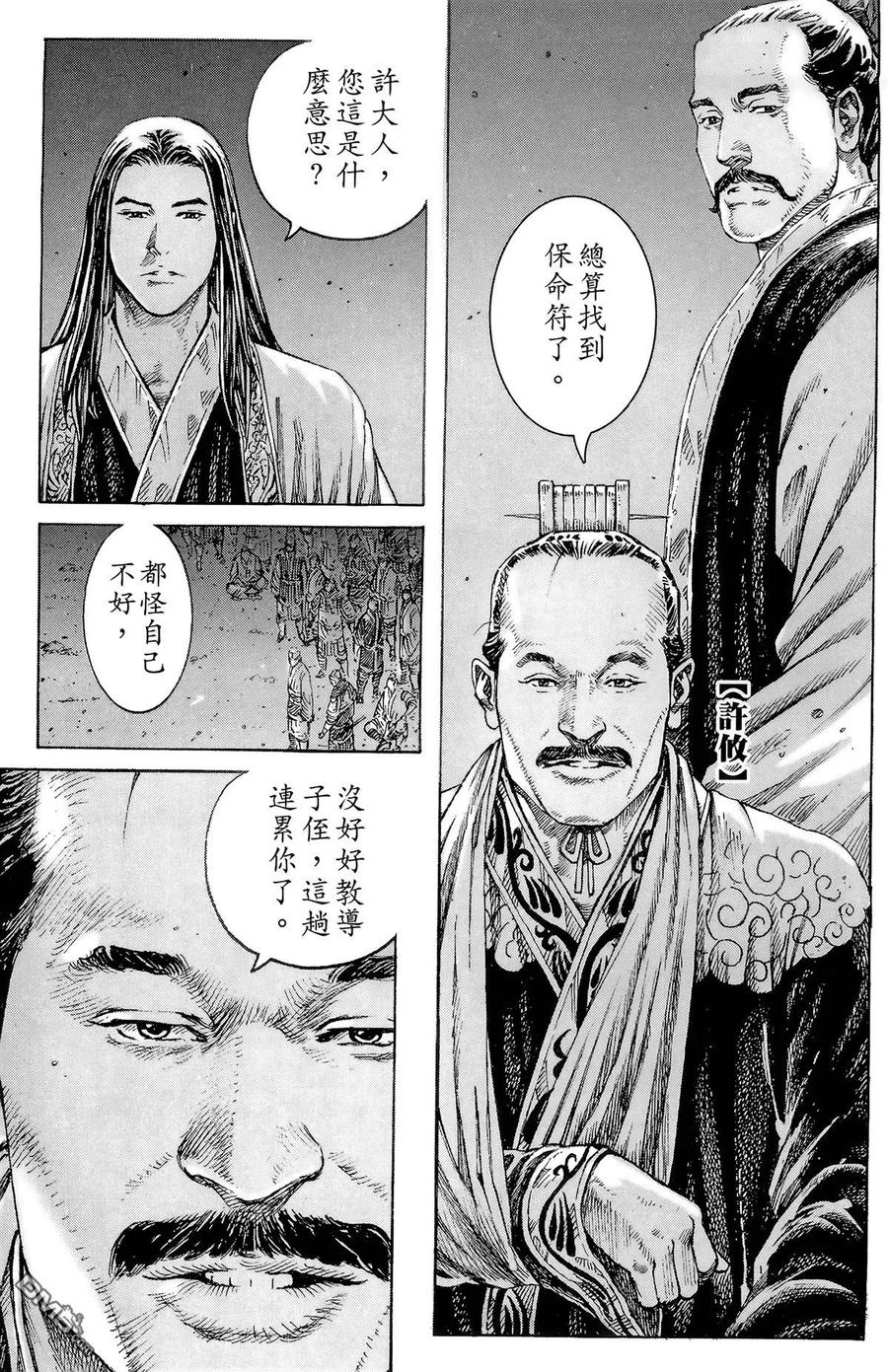火凤燎原 第42卷 第50页