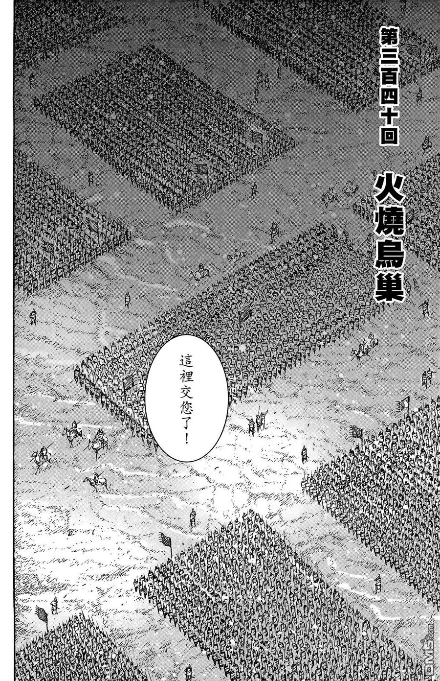 火凤燎原 第42卷 第159页