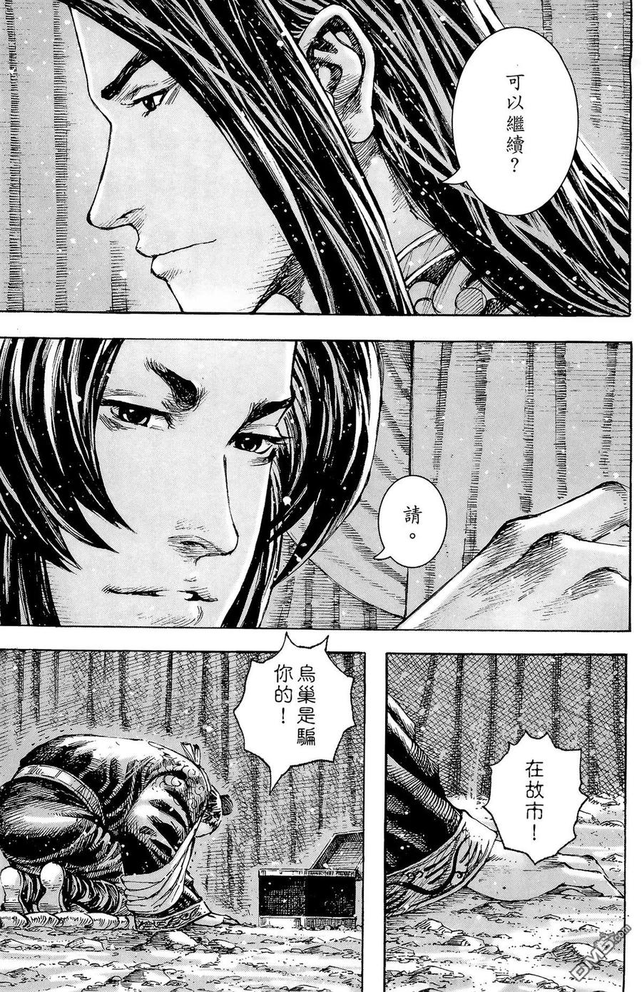 火凤燎原 第42卷 第86页