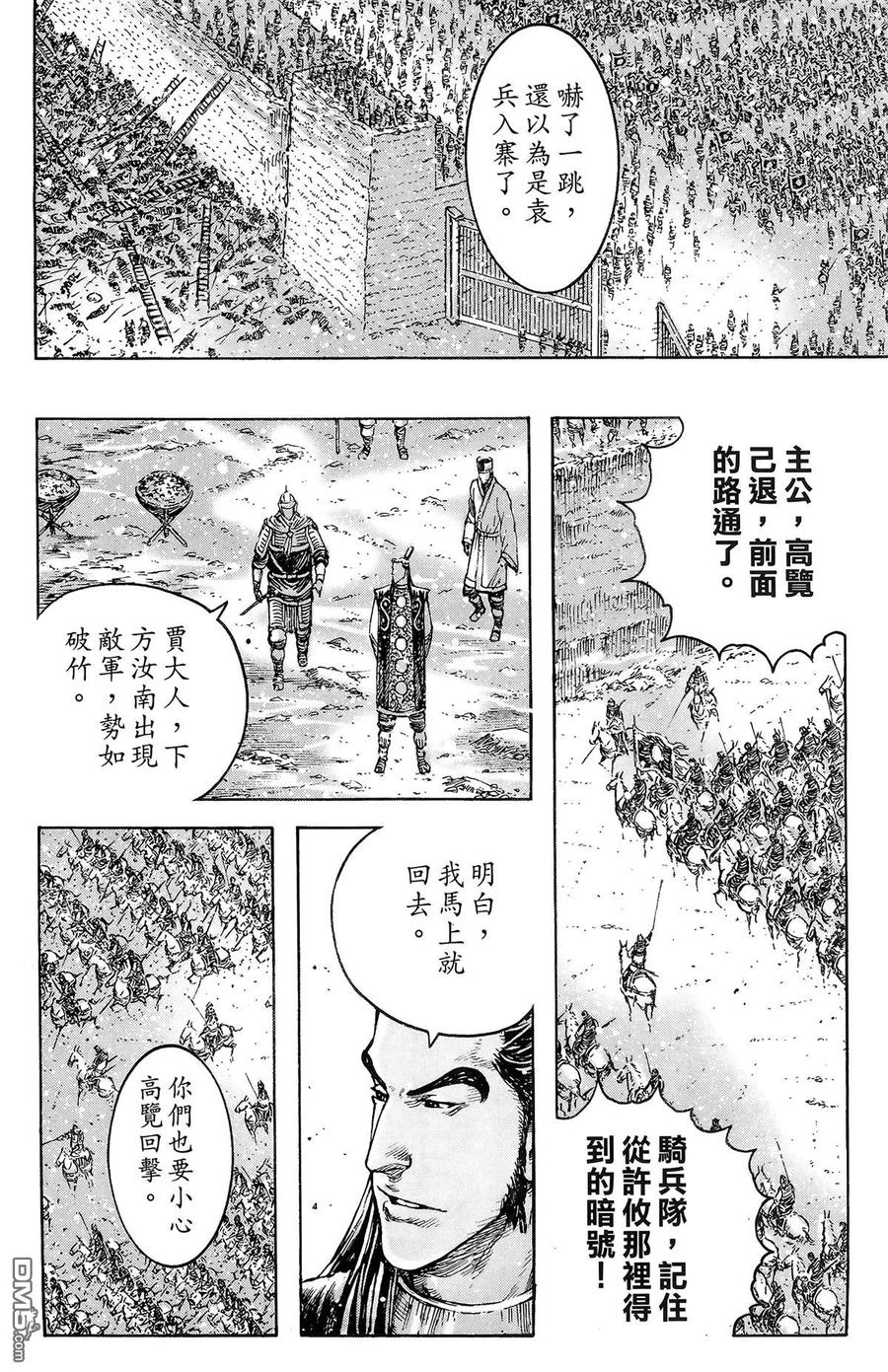火凤燎原 第42卷 第107页