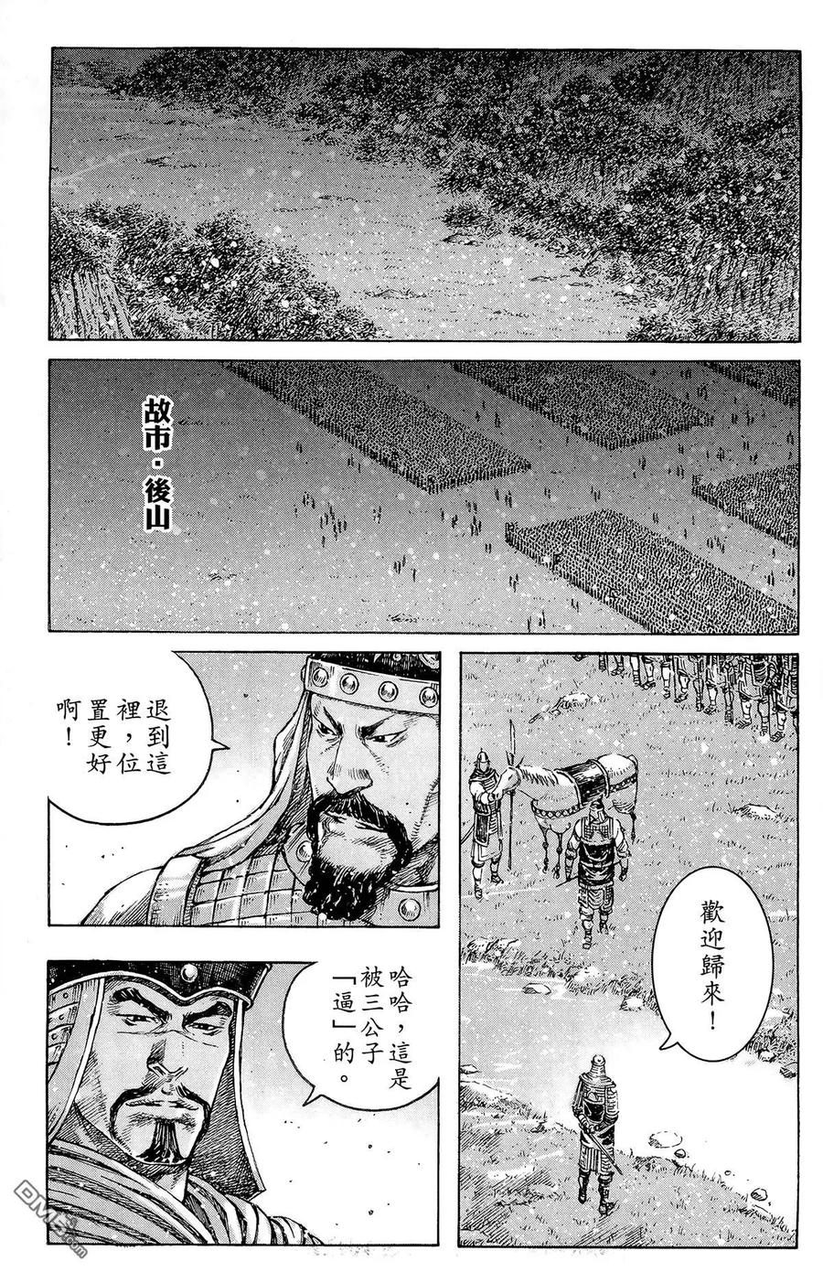 火凤燎原 第42卷 第136页
