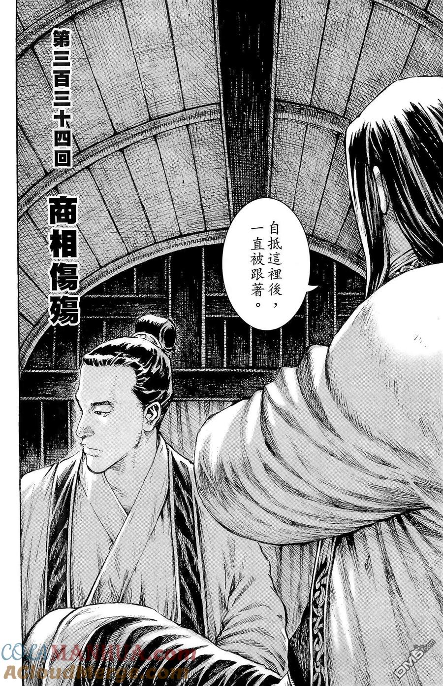 火凤燎原 第42卷 第25页