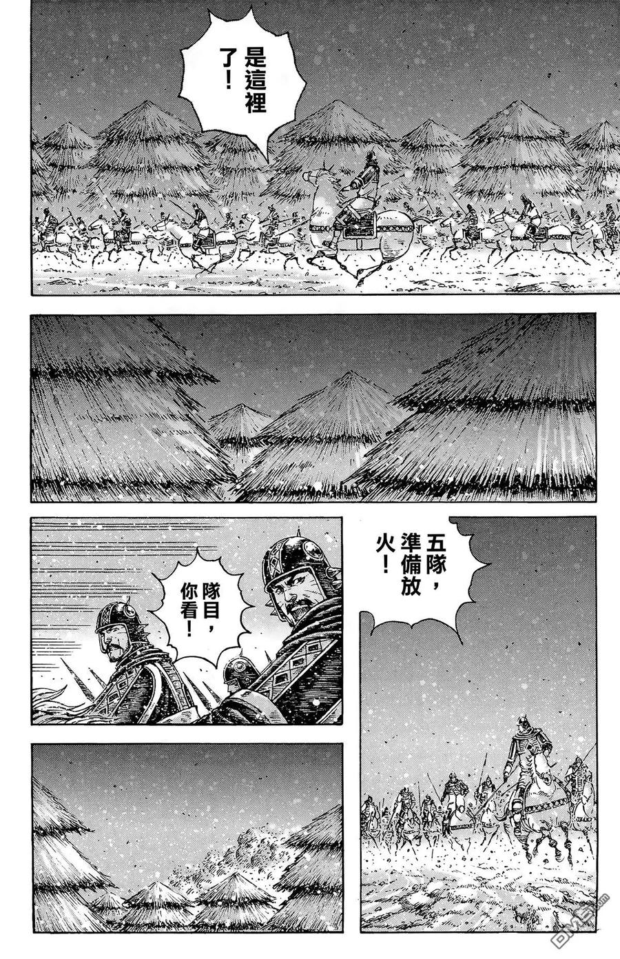 火凤燎原 第42卷 第147页