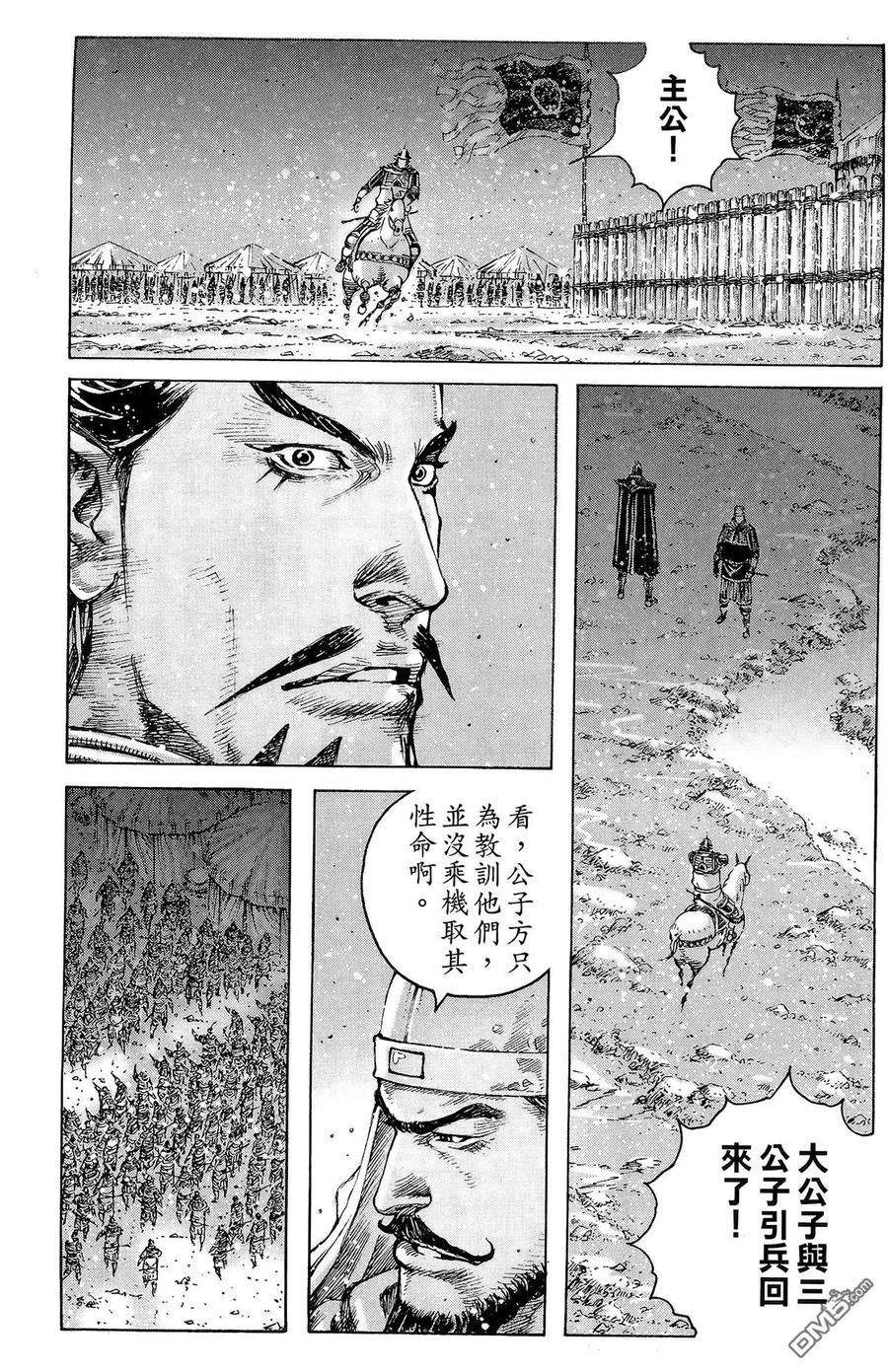 火凤燎原 第42卷 第164页